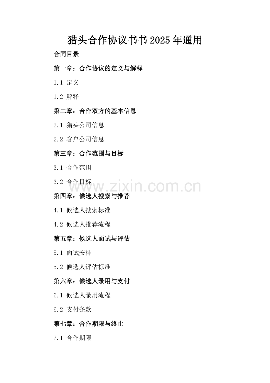 猎头合作协议书2025年通用.docx_第2页