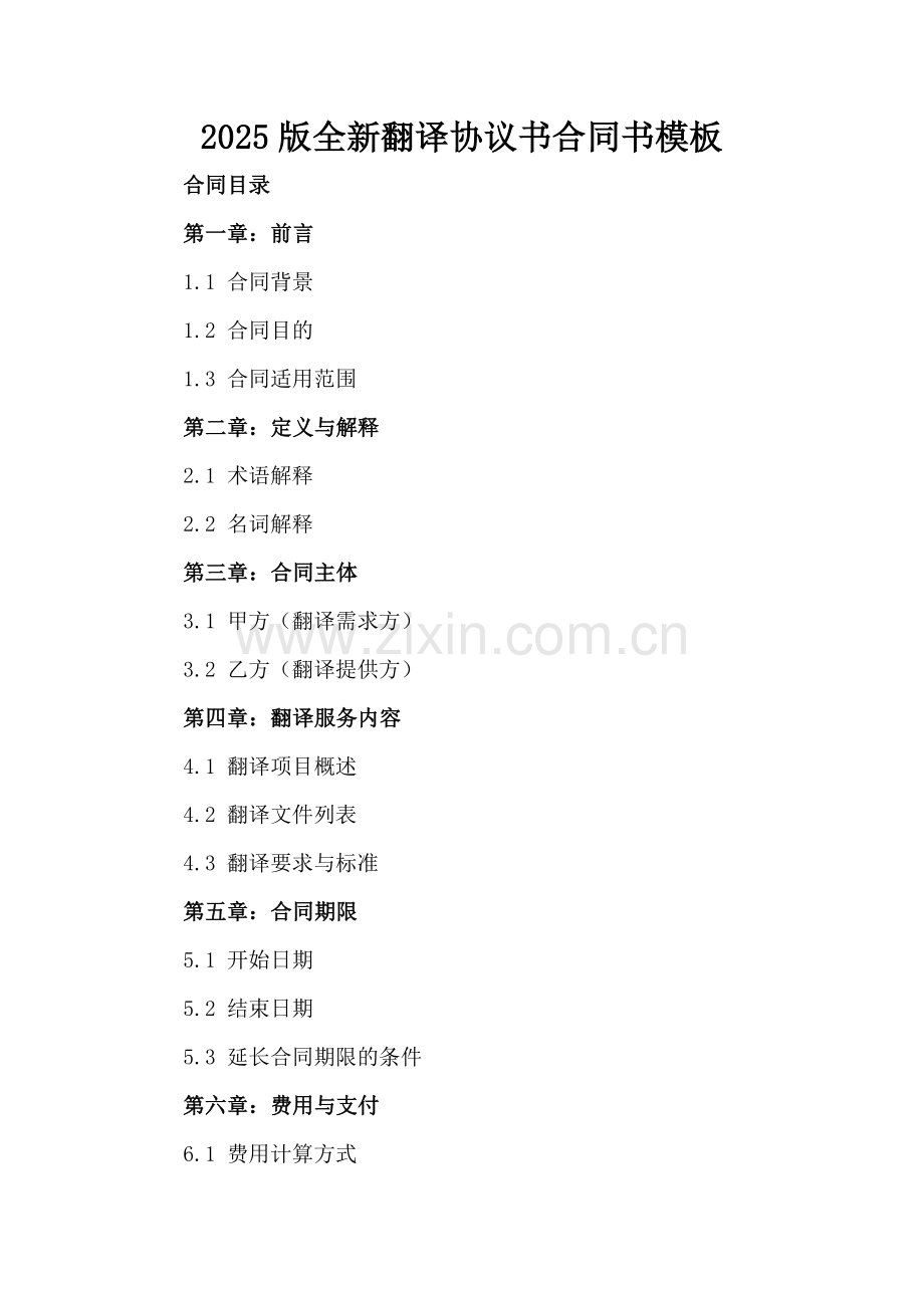 2025版全新翻译协议书合同书模板下载.docx_第2页