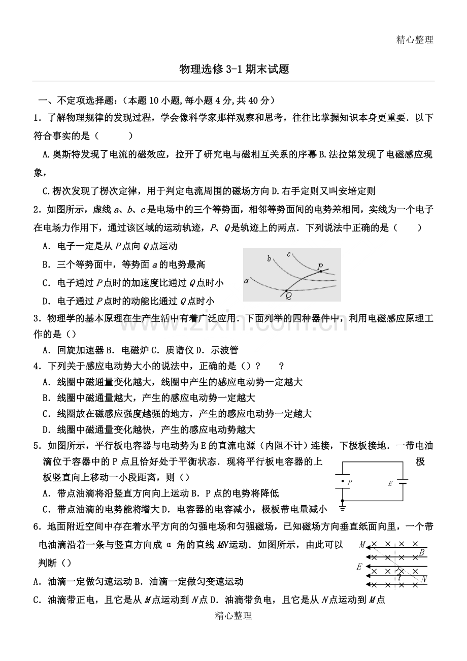 人教版物理选修3-1期末考试题(含参考答案).doc_第1页