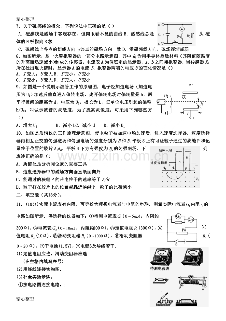 人教版物理选修3-1期末考试题(含参考答案).doc_第2页