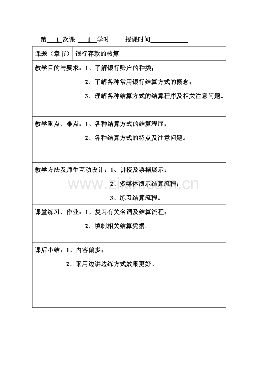 教案-银行转账结算方式.doc_第2页