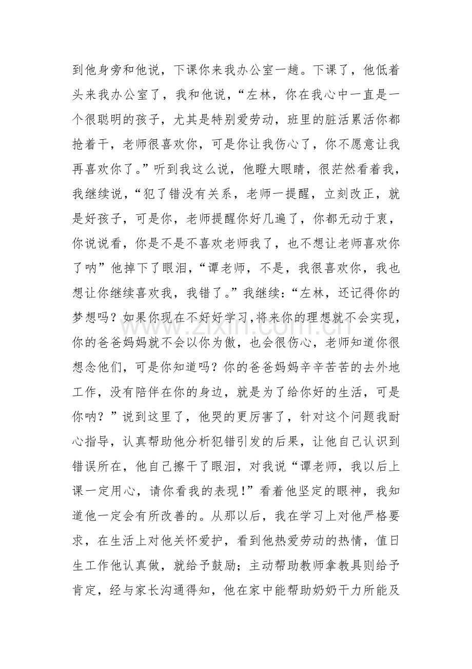 我的德育教育小故事.doc_第2页