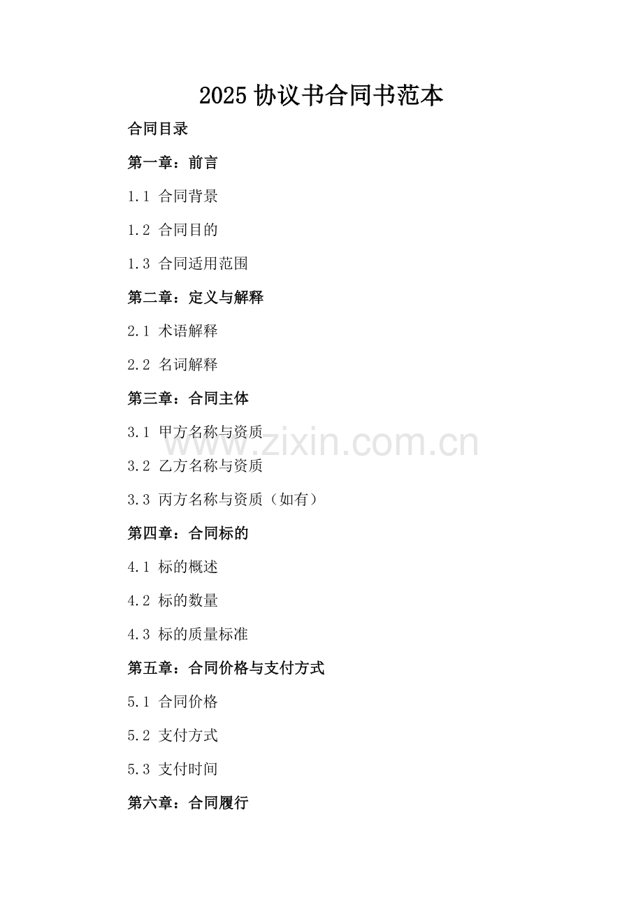 2025协议书合同书范本.docx_第2页