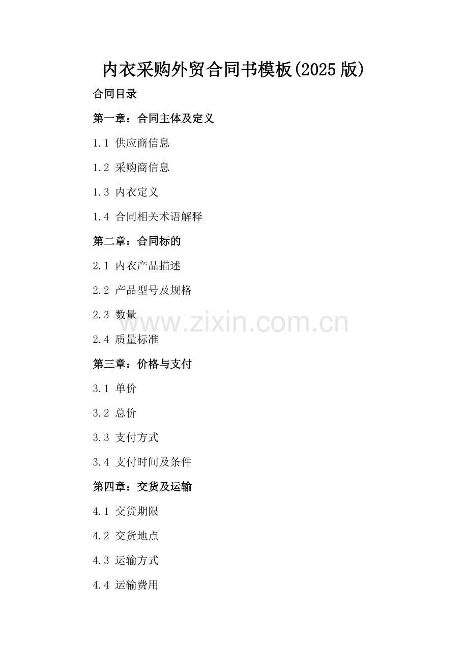 内衣采购外贸合同书模板(2025版).docx_第2页