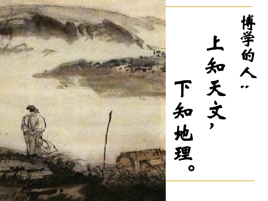 高中地理-开学第一课.ppt_第2页