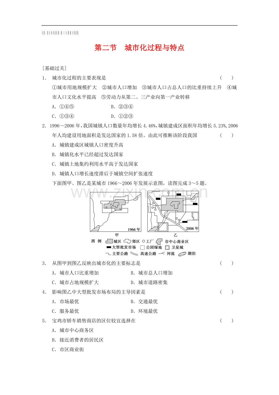 湘教版高中地理必修二：2.2《城市化过程与特点》同步练习及答案.doc_第1页