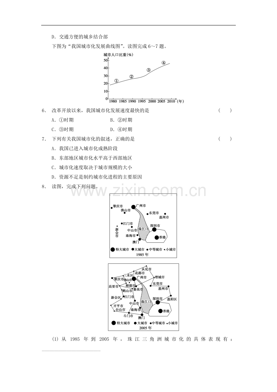 湘教版高中地理必修二：2.2《城市化过程与特点》同步练习及答案.doc_第2页