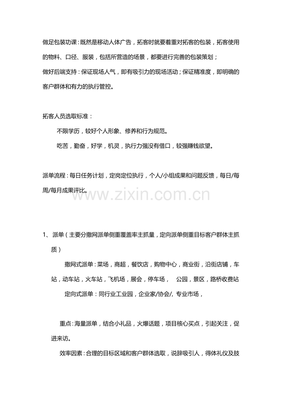 细说拓客渠道营销及操作指引.doc_第2页