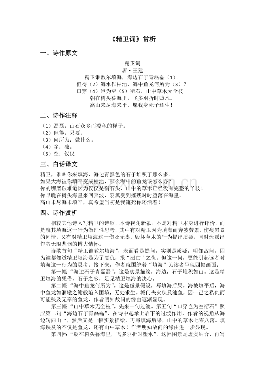 《精卫词》赏析.doc_第1页