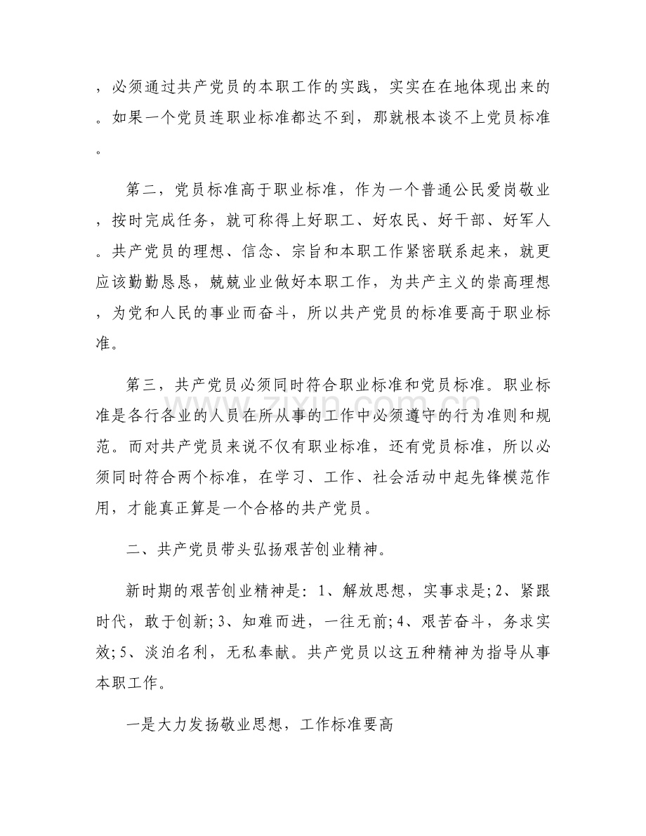 五星支部专题党课讲稿(通用3篇).docx_第2页