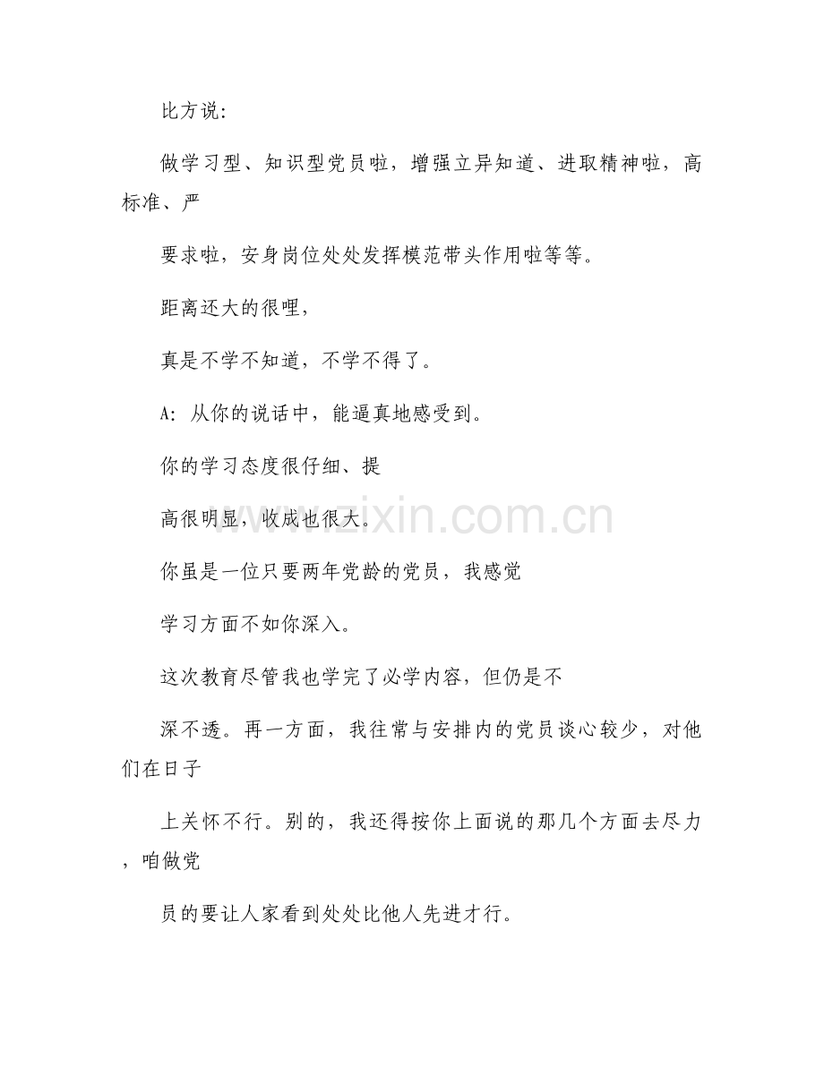 谈心谈话记录内容 范文(16篇).docx_第2页