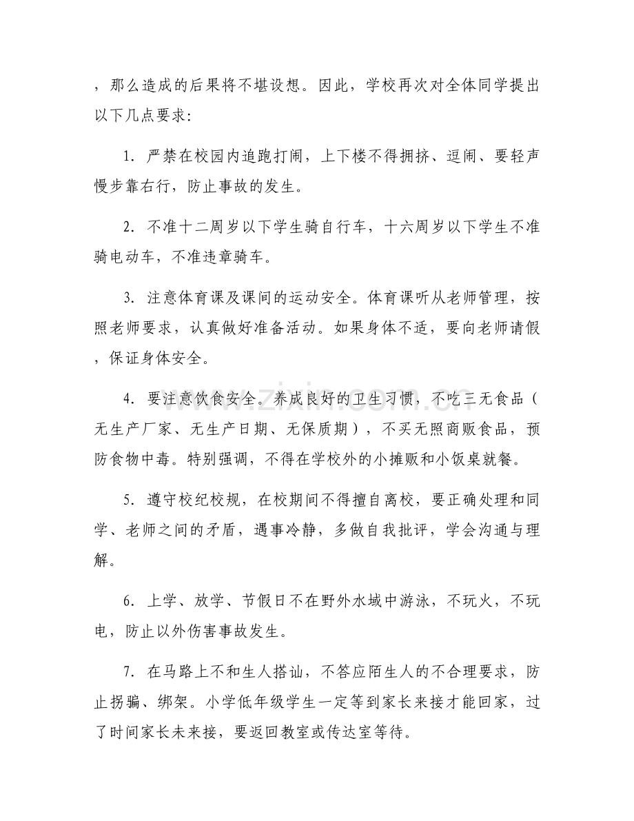 纪检监察工作暨警示教育大会领导讲话范文十篇.docx_第2页