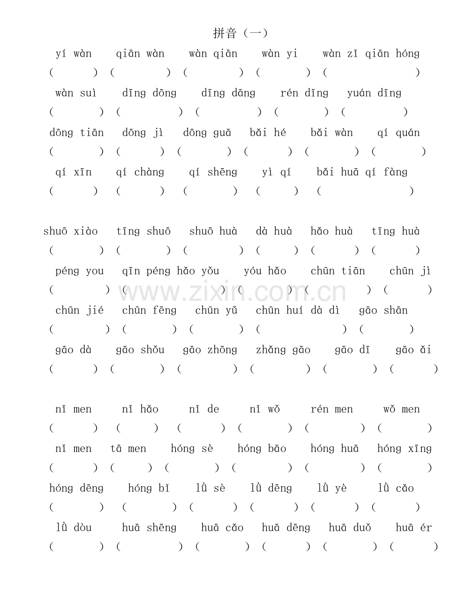 一年级下册拼音练习.doc_第1页