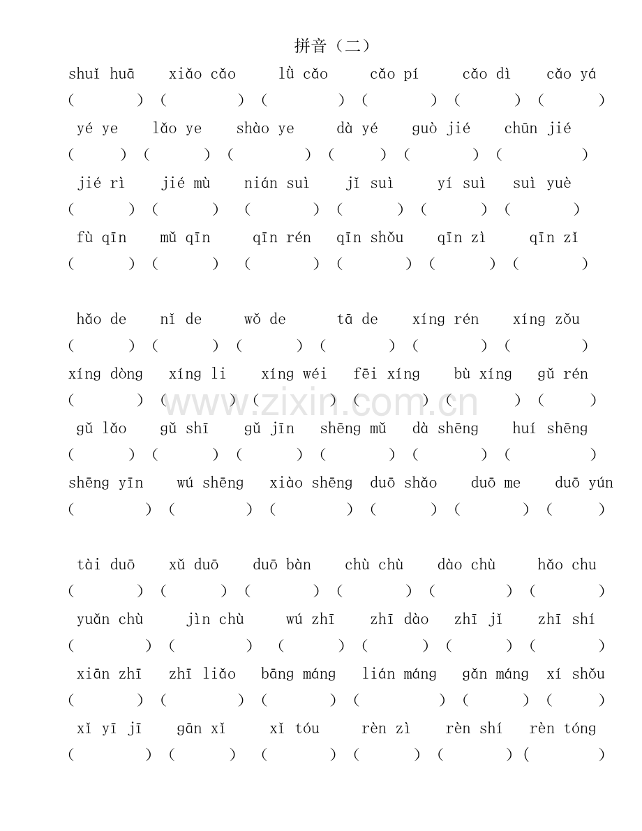 一年级下册拼音练习.doc_第2页