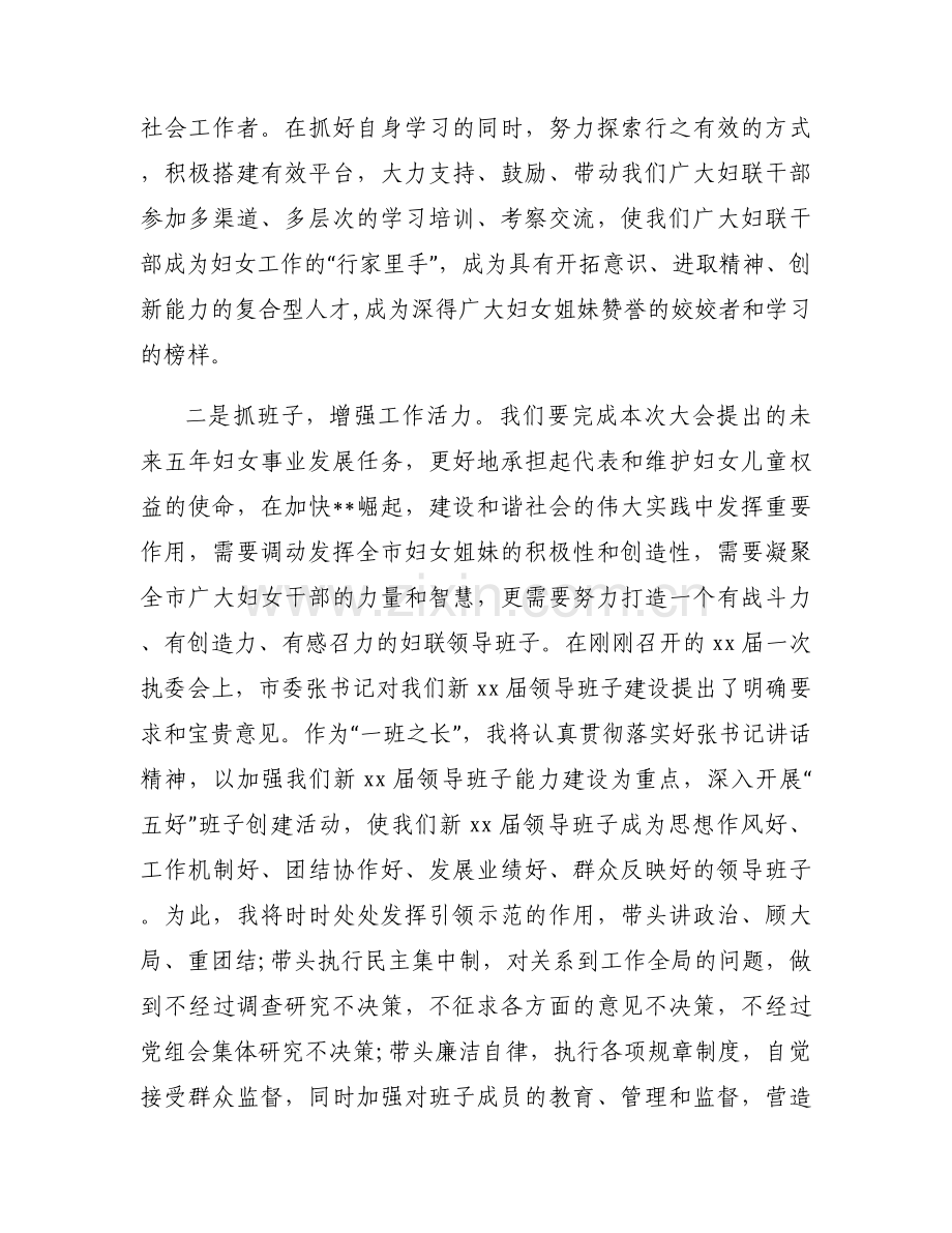 新当选妇联主席表态发言稿【三篇】.docx_第2页