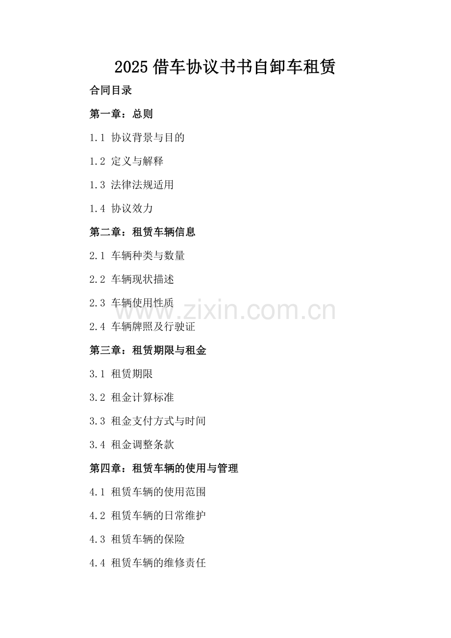 2025借车协议书自卸车租赁.docx_第2页