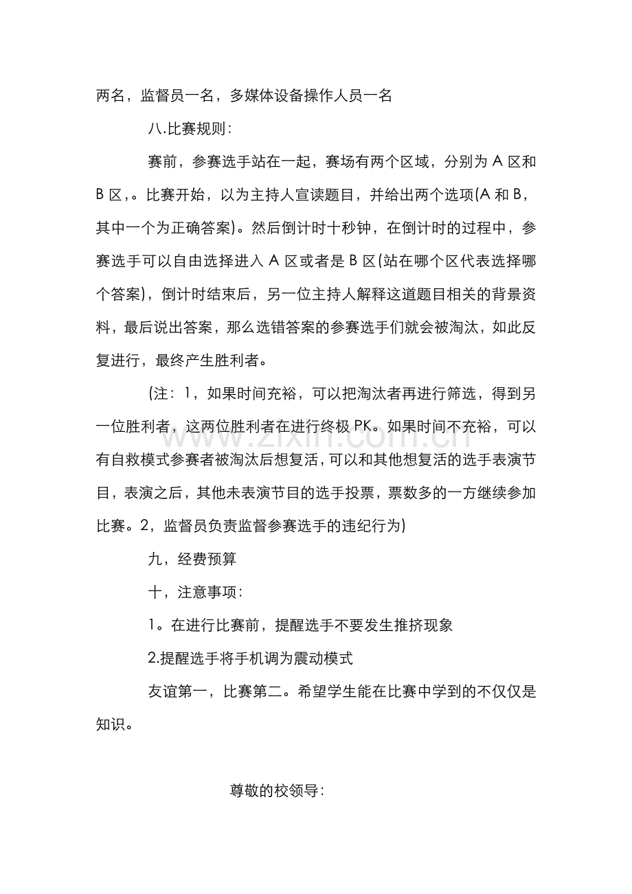2022年知识竞赛策划书.doc_第2页