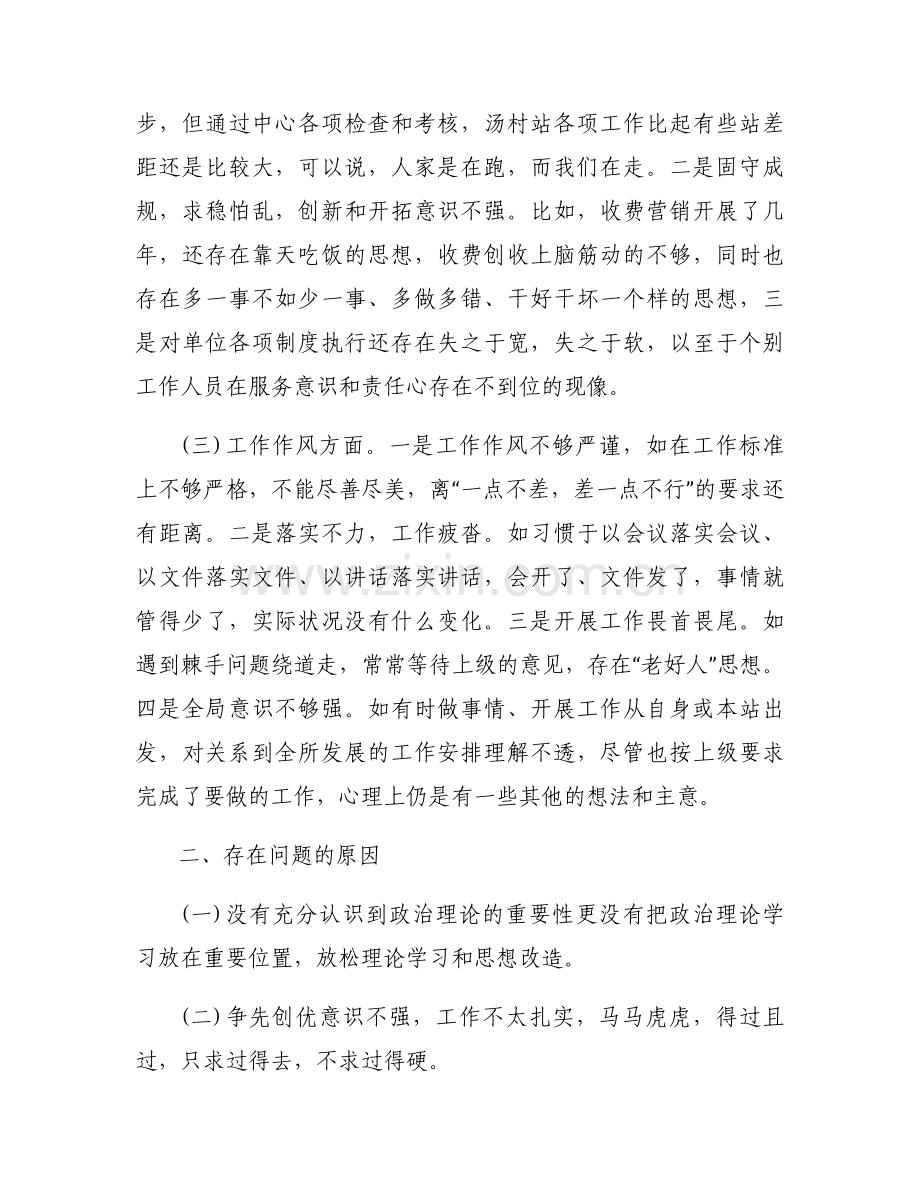 组织生活会查摆问题范文(11篇).docx_第2页