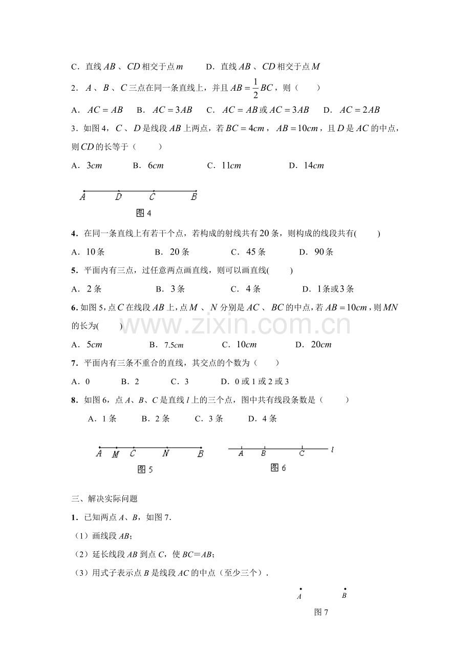 比较线段的长短同步练习.doc_第2页