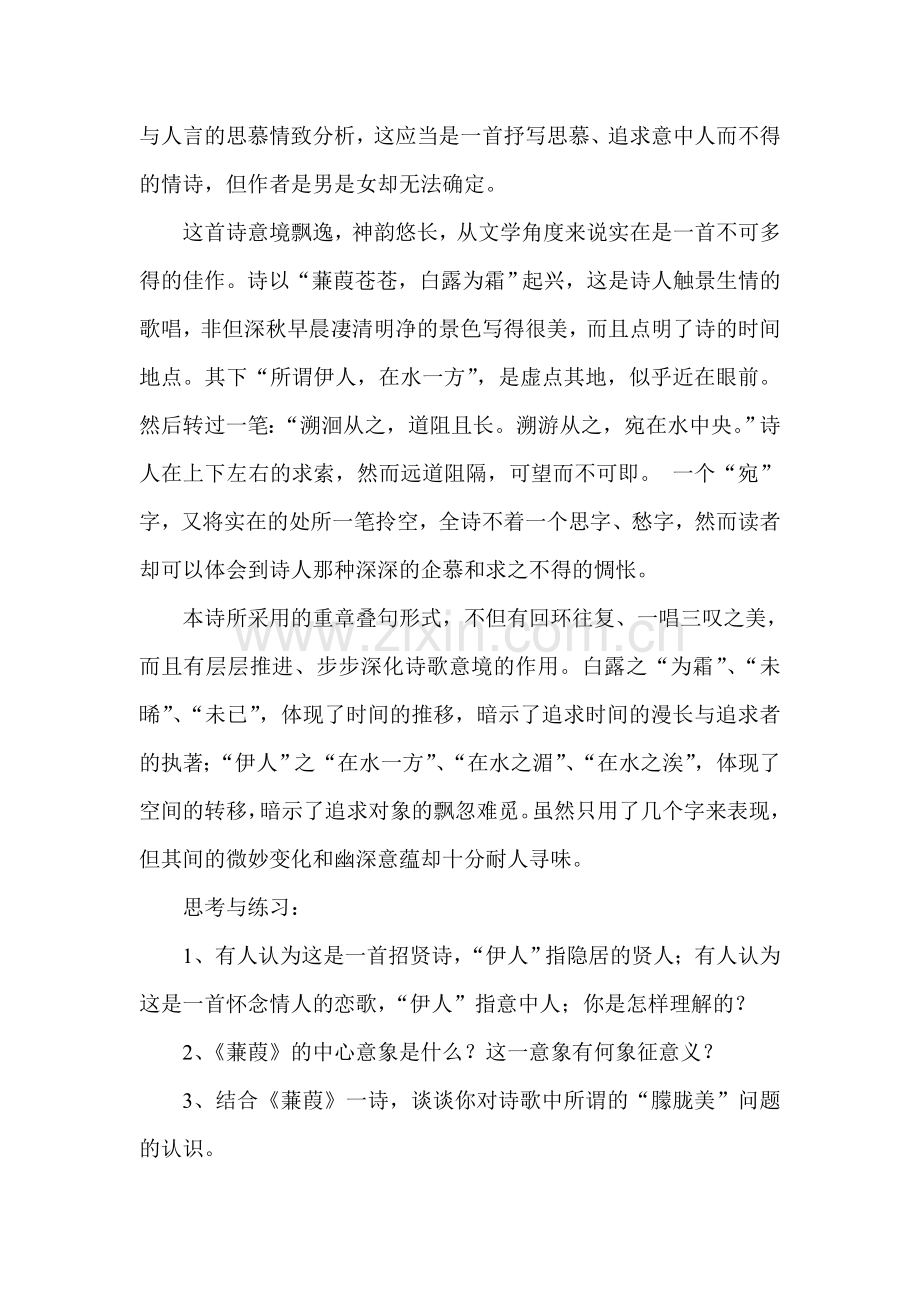 《诗经》之《蒹葭》.doc_第2页