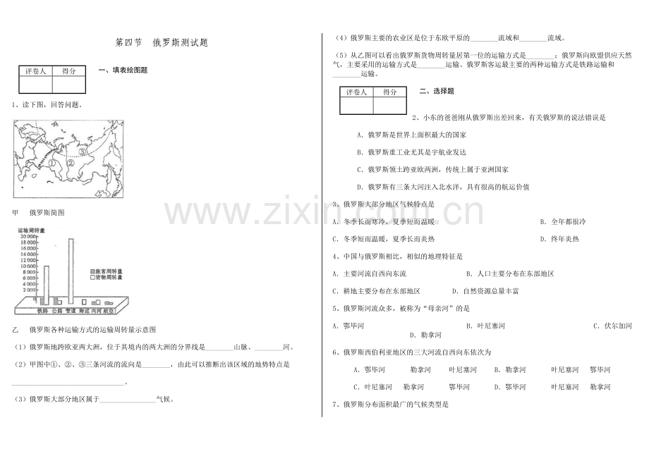 第四节俄罗斯测试题.doc_第1页