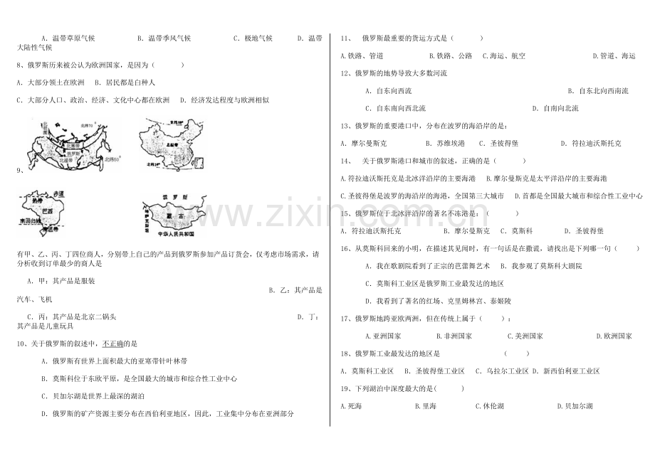 第四节俄罗斯测试题.doc_第2页