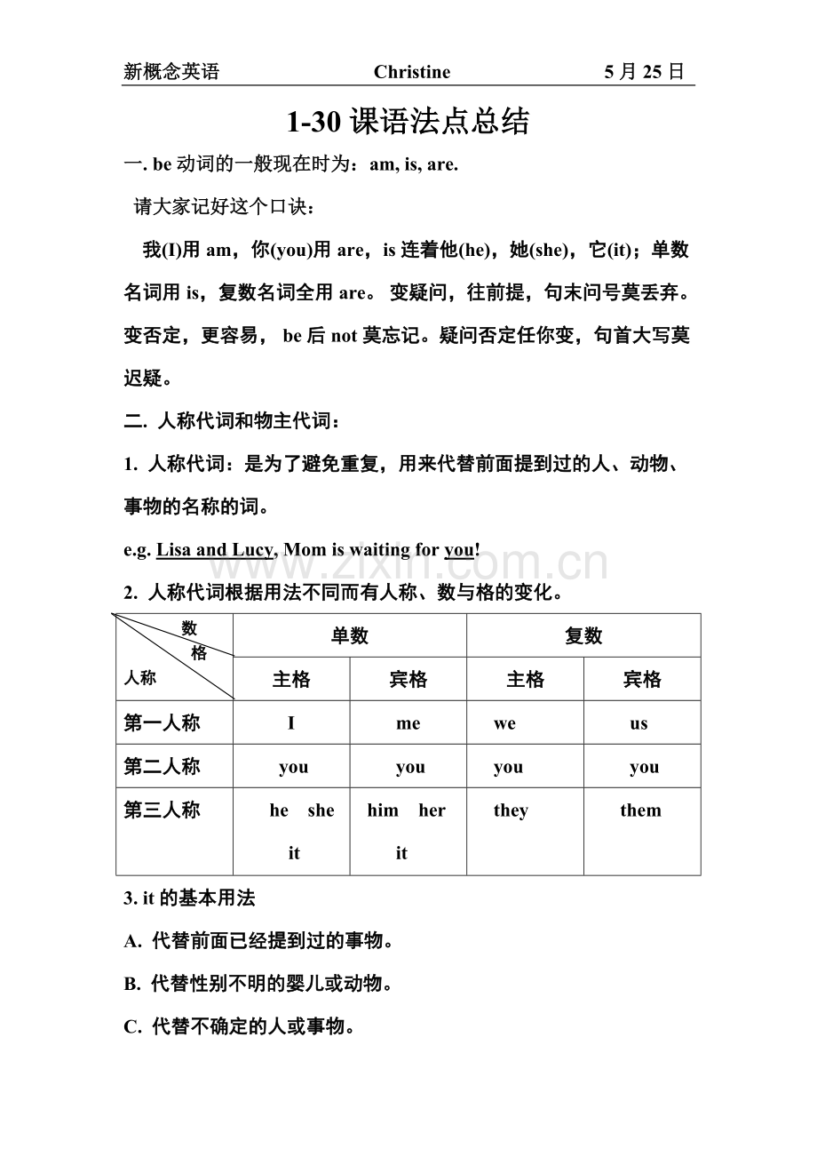 新概念1-30课语法总结.doc_第1页
