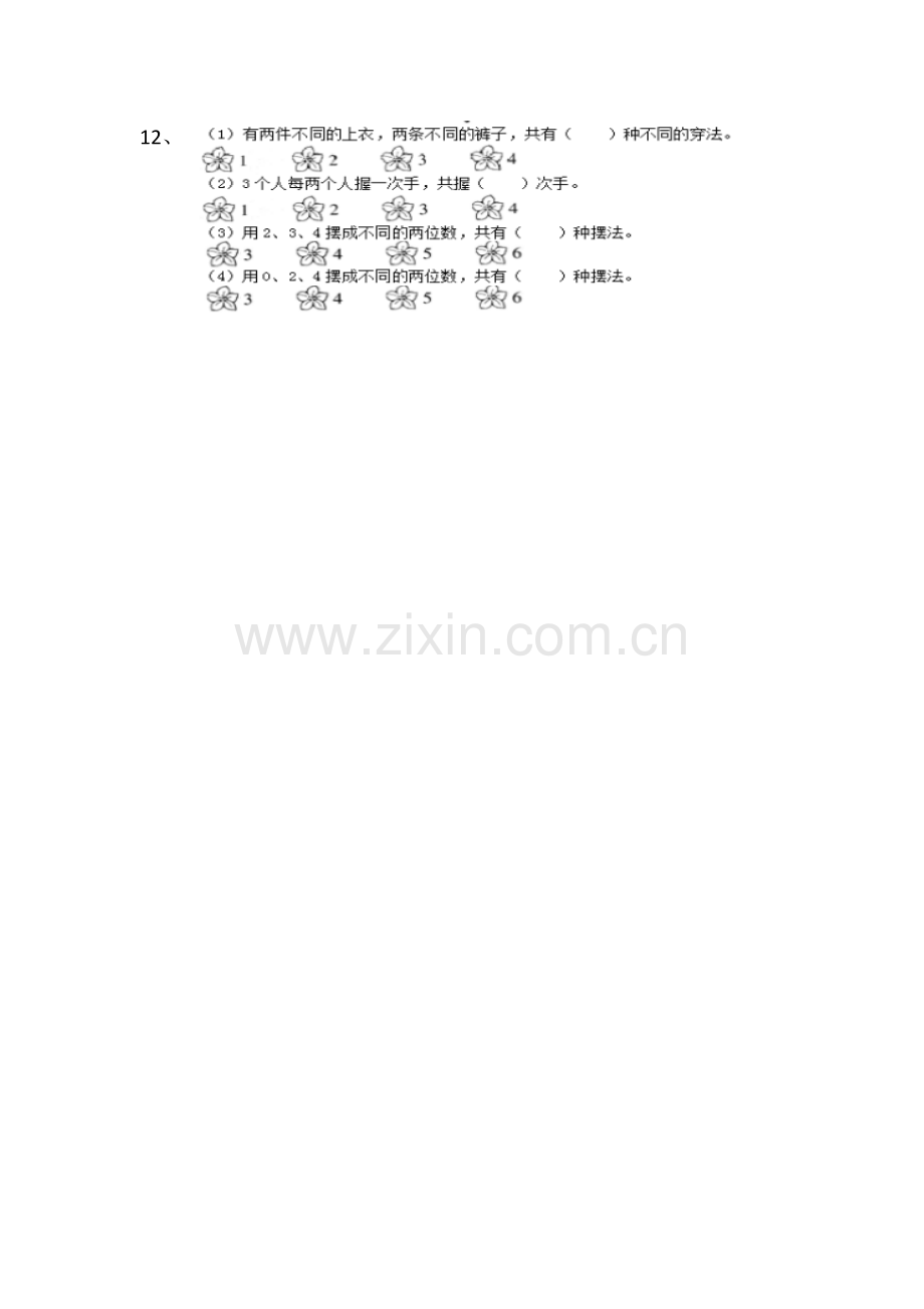 人教版小学二年级数学上册数学广角练习题.doc_第2页
