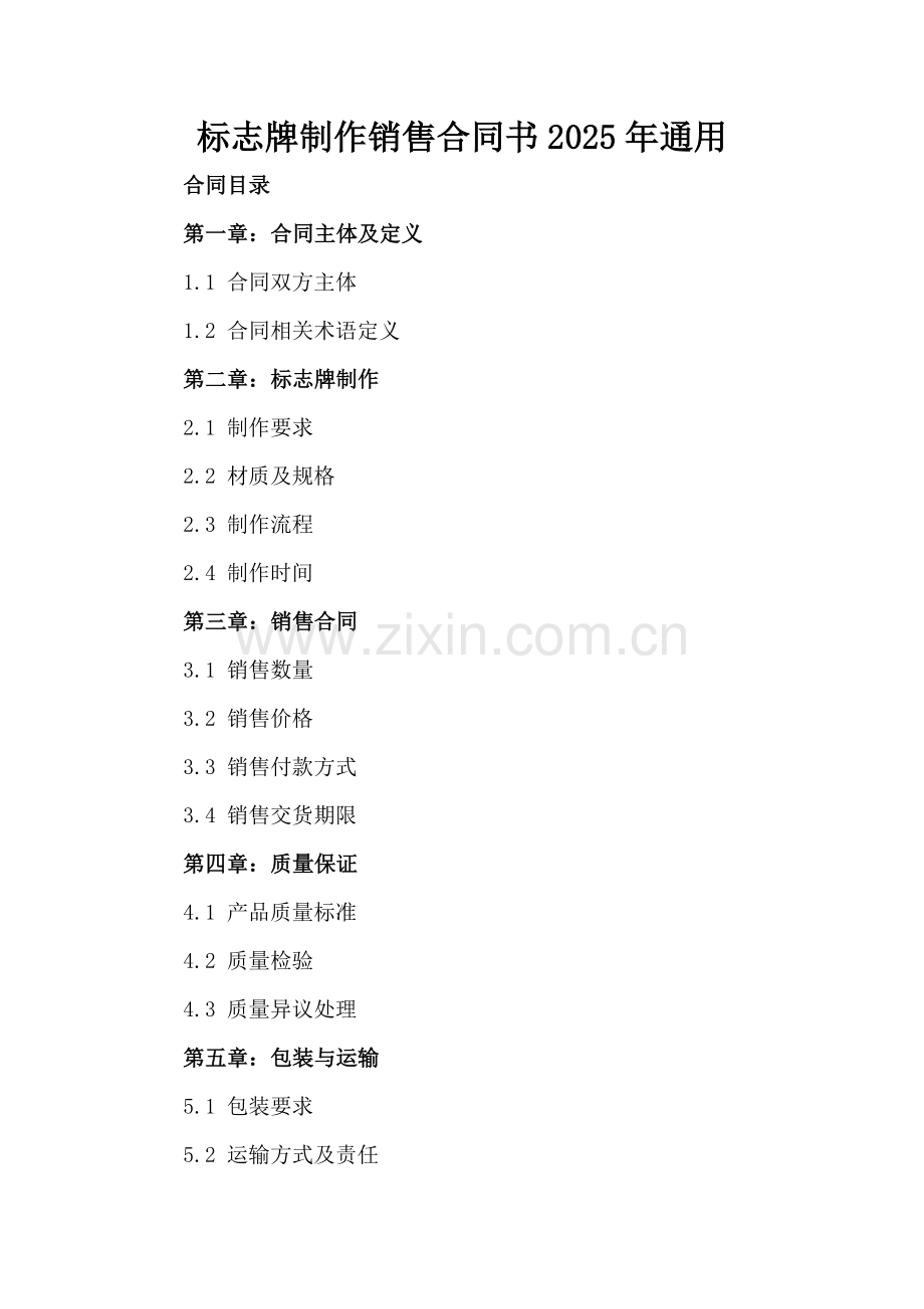 标志牌制作销售合同书2025年通用.docx_第2页