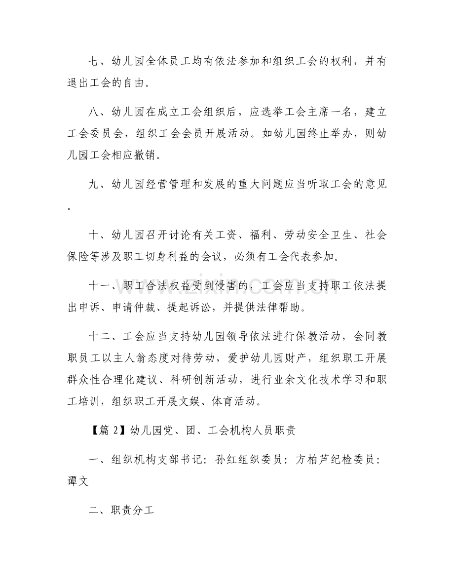 幼儿园党、团、工会机构人员职责范文(通用3篇).docx_第2页
