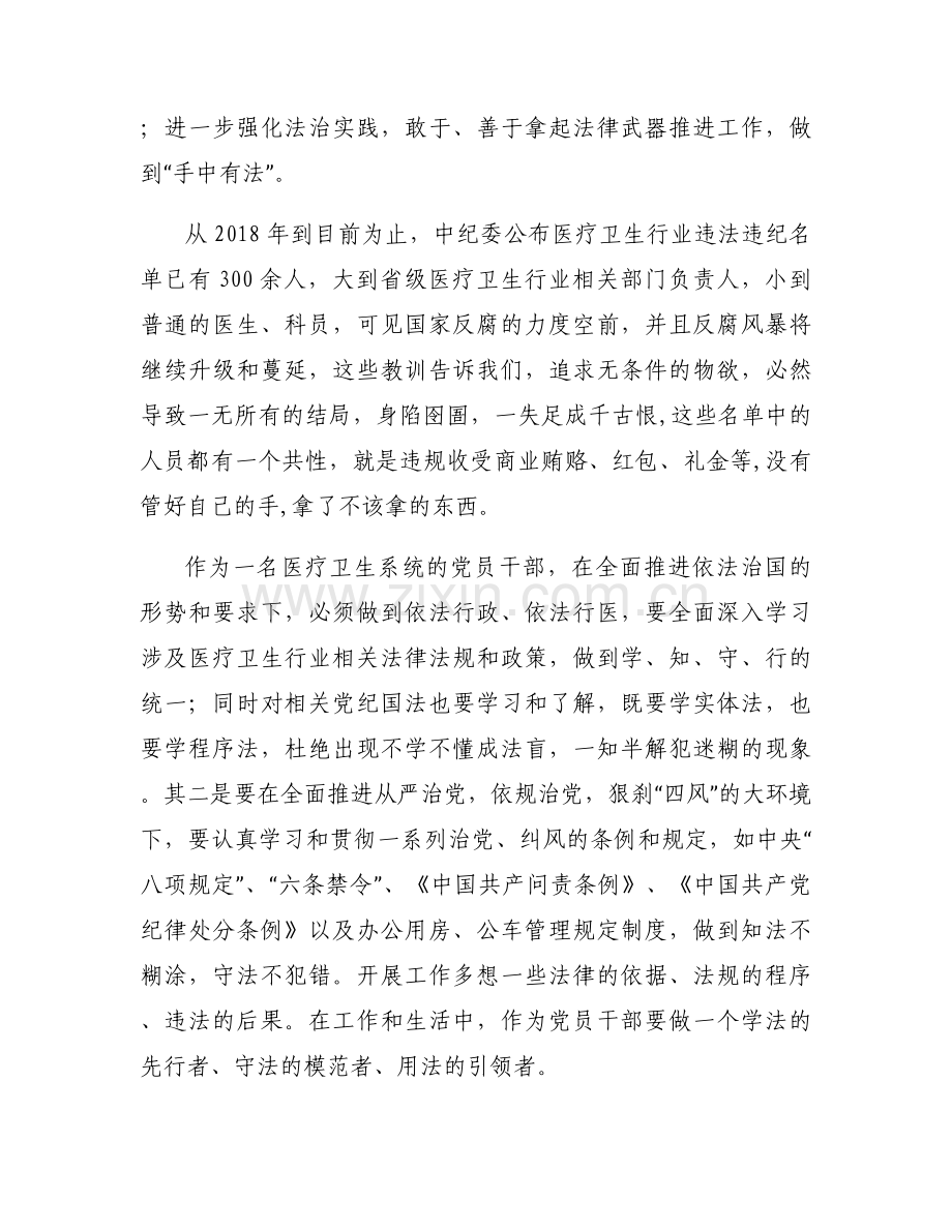 医院党风廉政建设讲话稿范文(17篇).docx_第2页