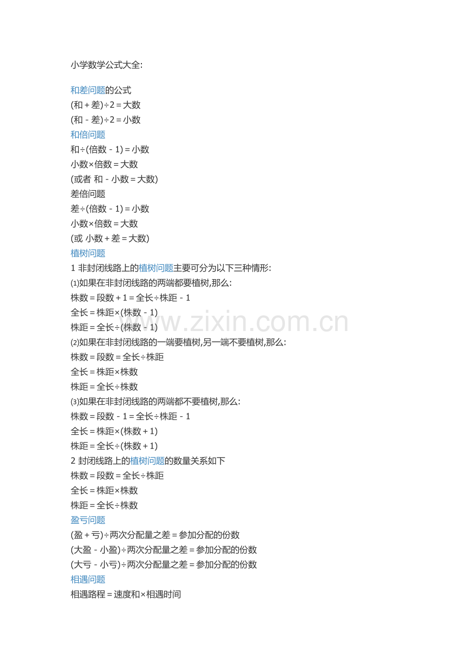 小学五年级下册数学公式大全.doc_第1页