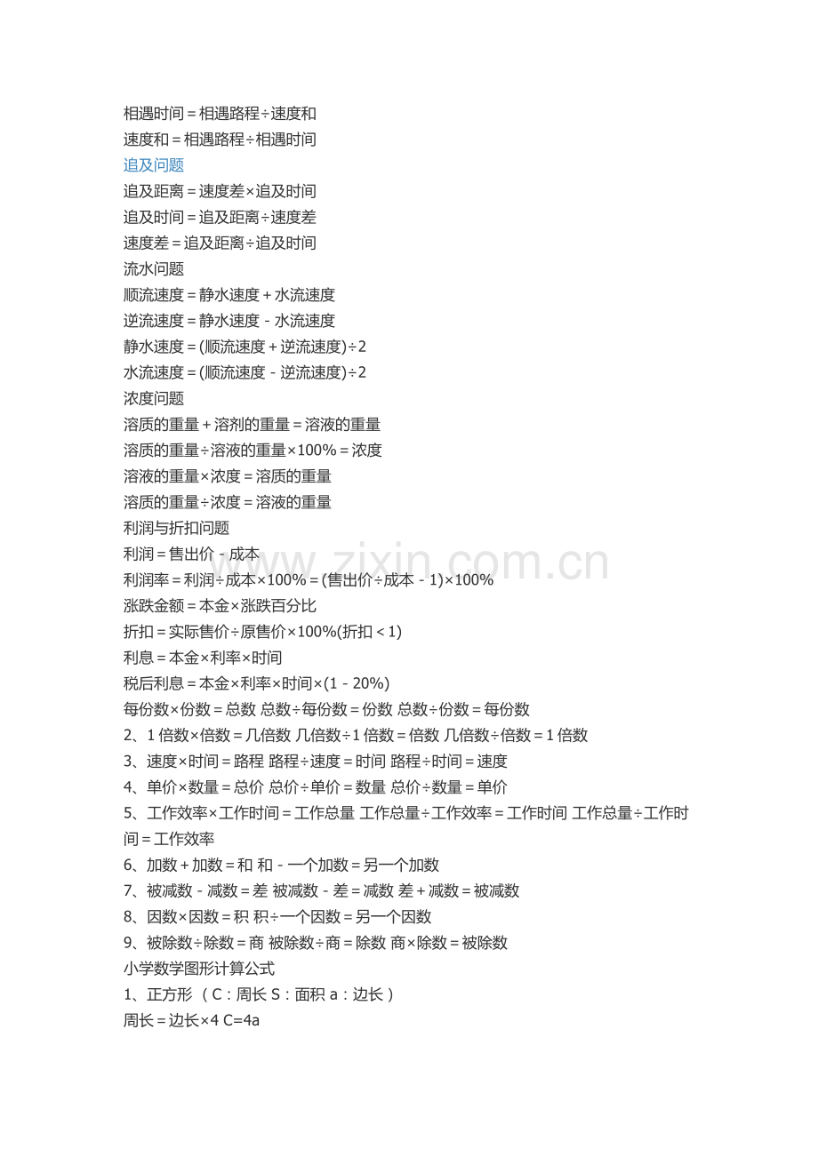 小学五年级下册数学公式大全.doc_第2页