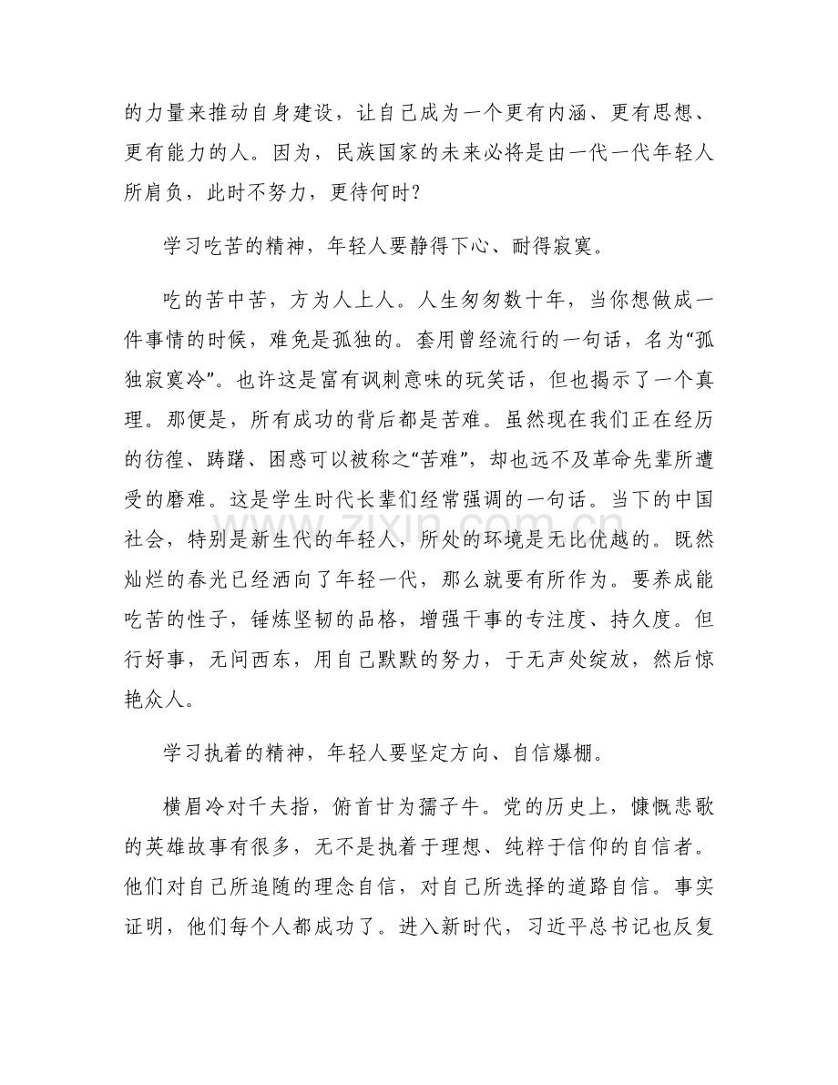 2021年学史明理交流发言材料范文三篇.docx_第2页