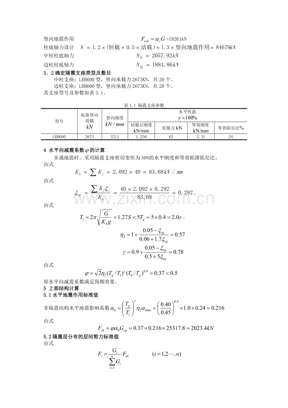 隔震结构设计-实例.doc_第2页