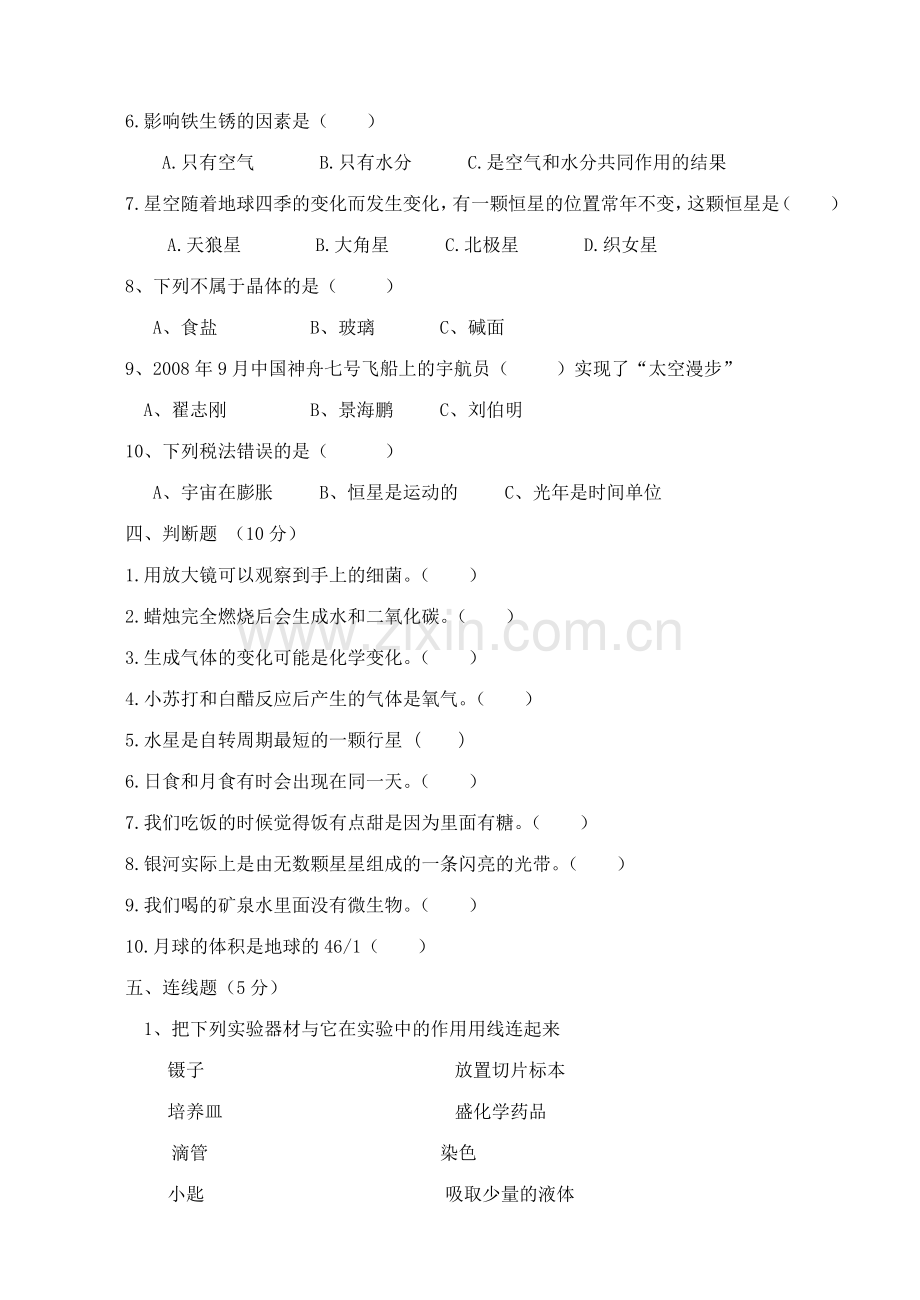 教科版六年级科学下册期中测试题及答案一.doc_第2页