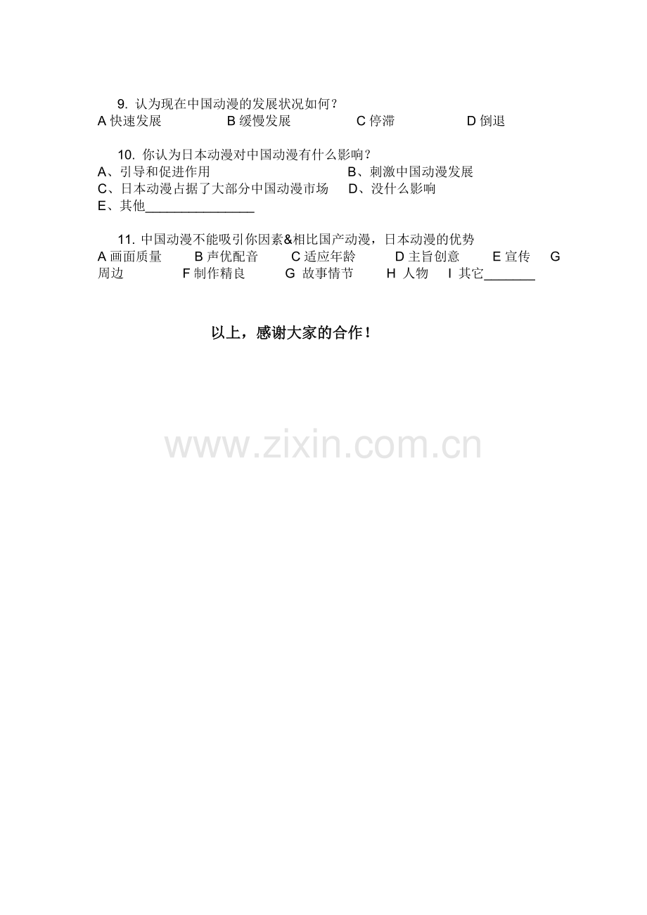 关于动漫的调查问卷.doc_第2页