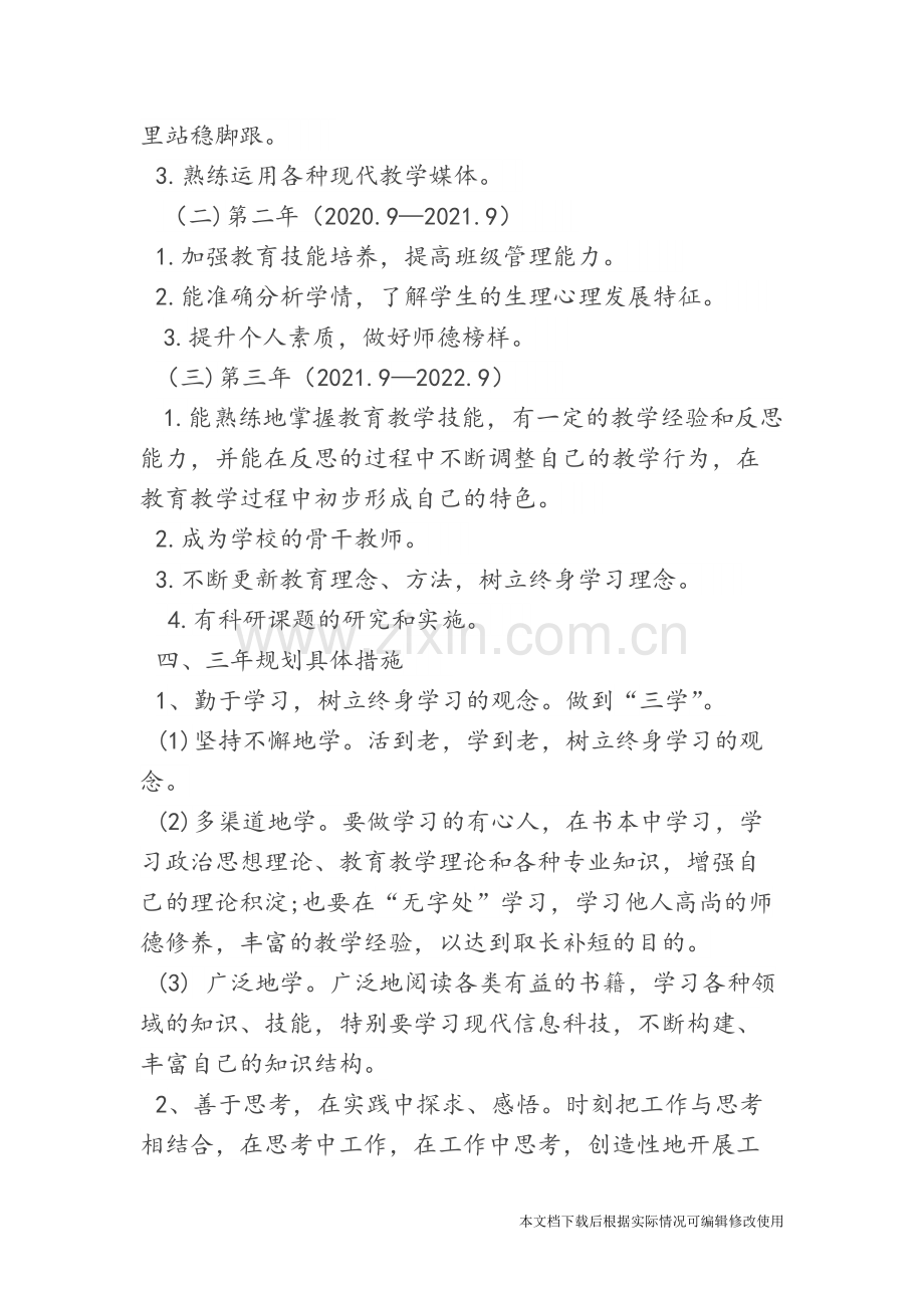 小学语文新教师专业发展计划.pdf_第2页