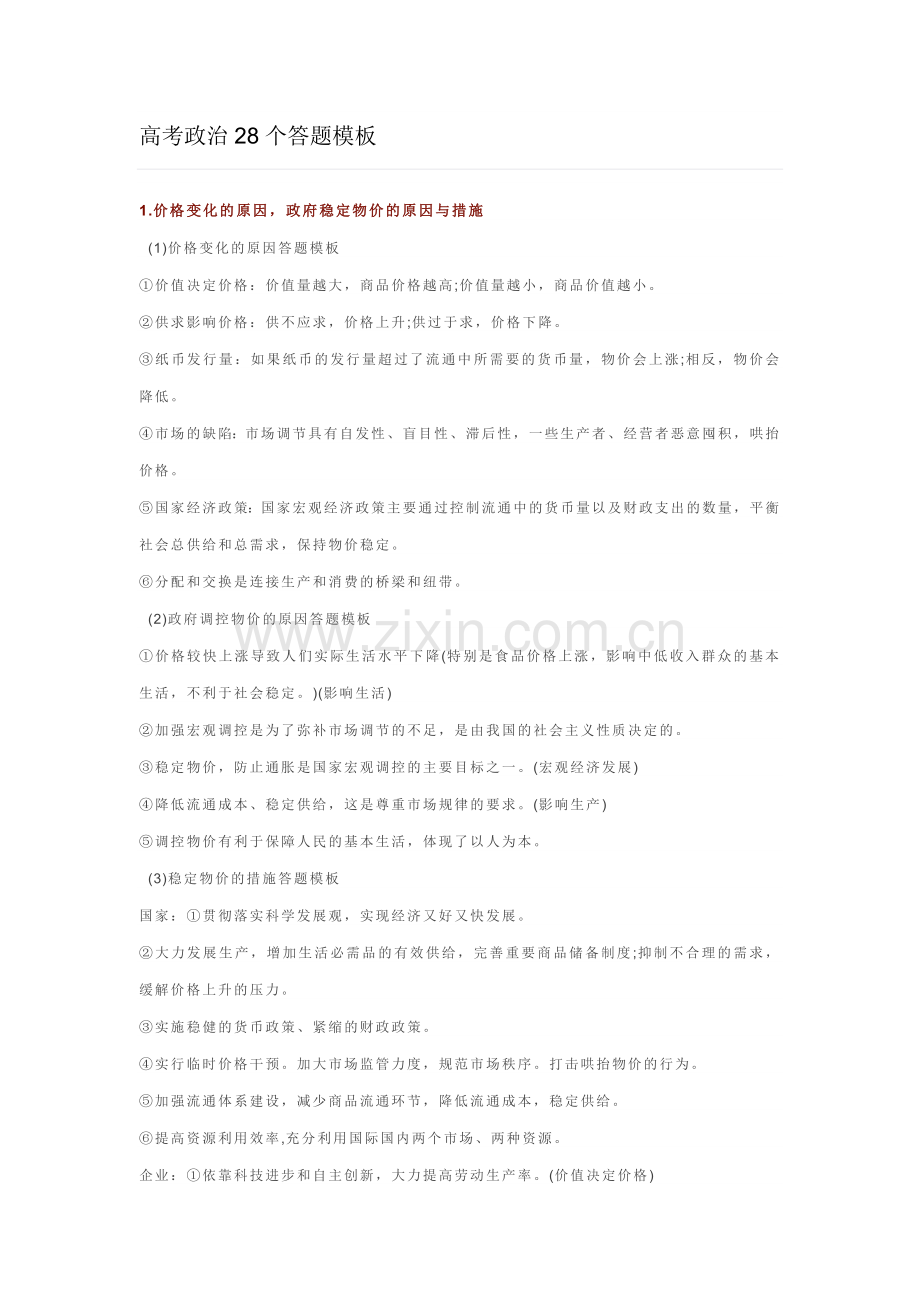 高考政治28个答题模板.doc_第1页
