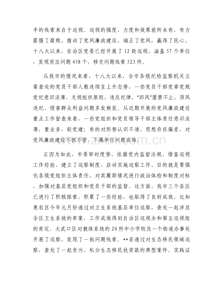 在巡察工作动员部署会上的讲话集合7篇.docx_第2页