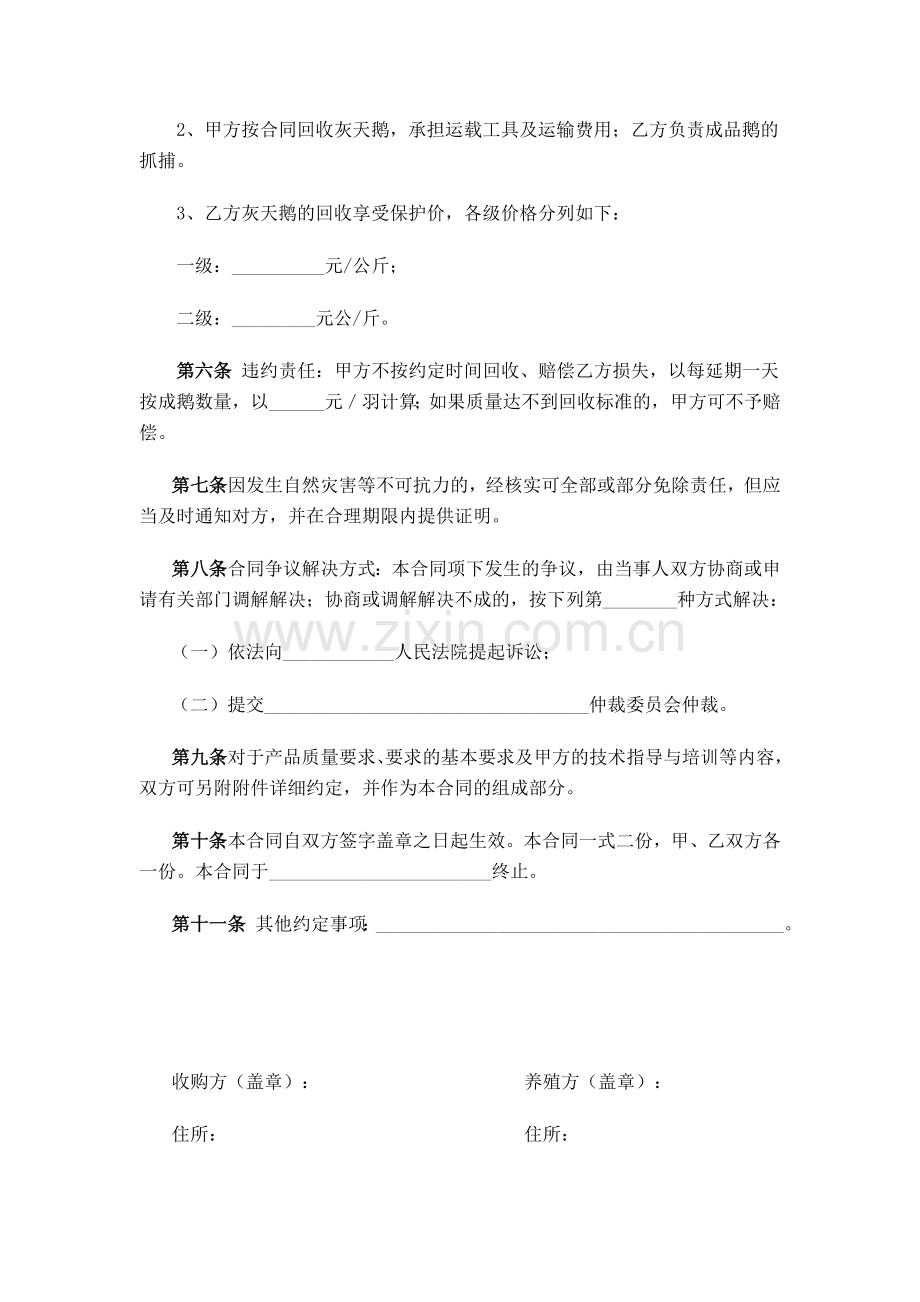 灰天鹅养殖收购合同.doc_第2页