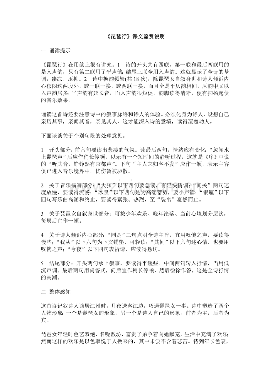 《琵琶行》课文鉴赏说明.doc_第1页
