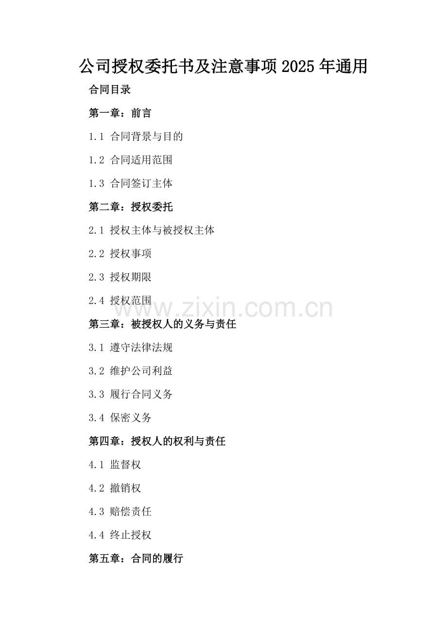 公司授权委托书及注意事项2025年通用.docx_第2页