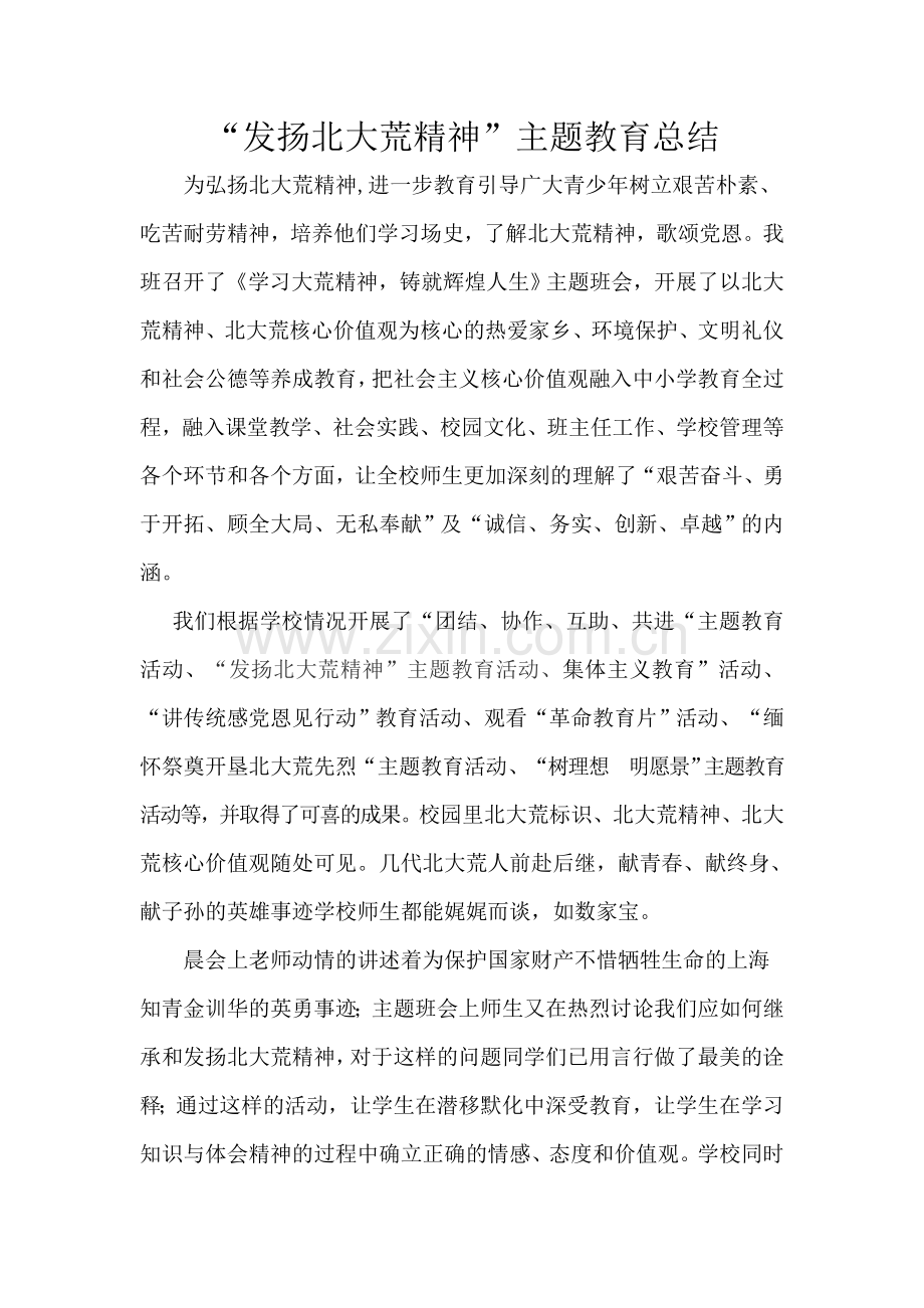 北大荒精神总结.doc_第1页