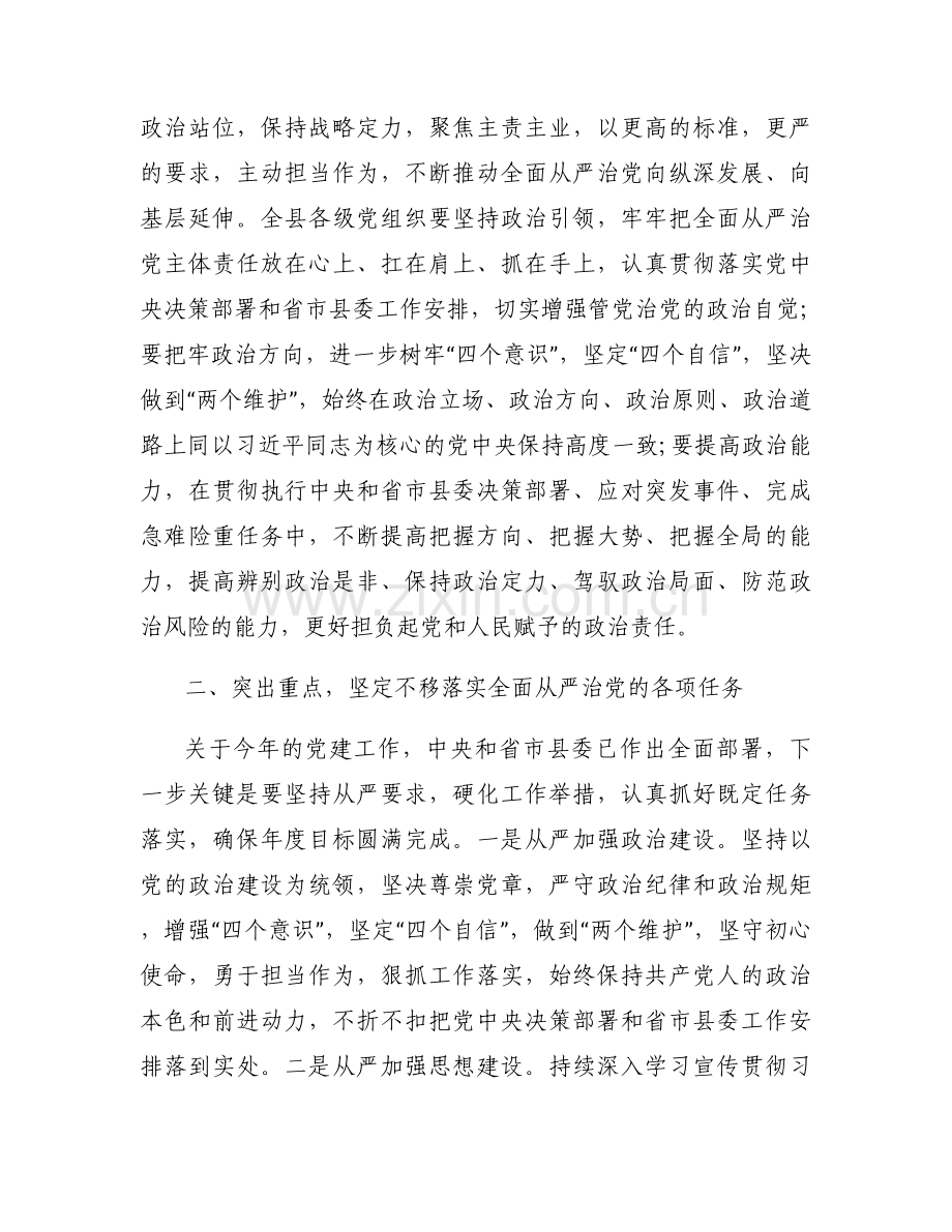 全面从严治党会议主持词范文十四篇.docx_第2页