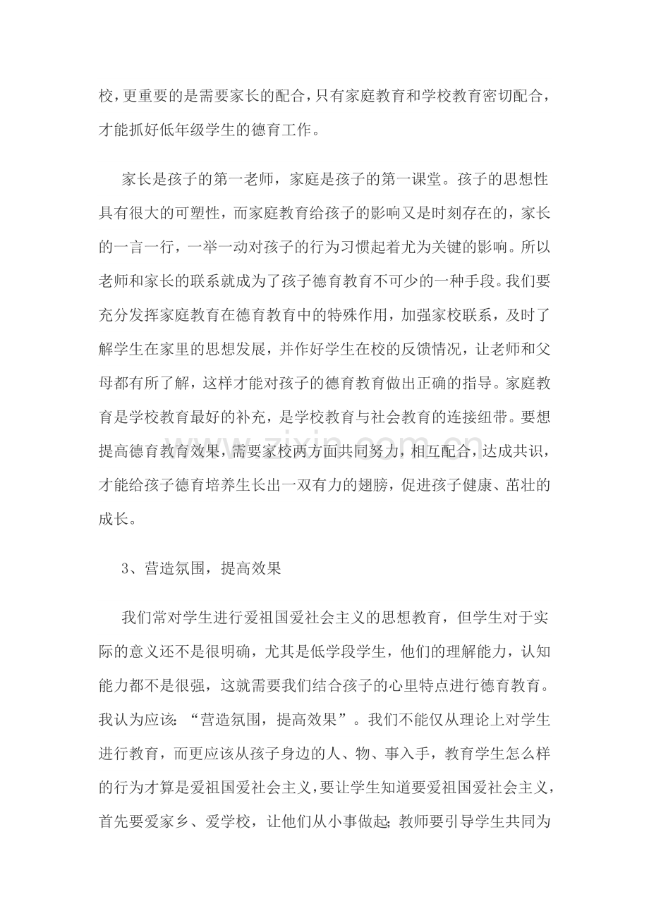 中小学德育工作指南-学习心得.doc_第2页