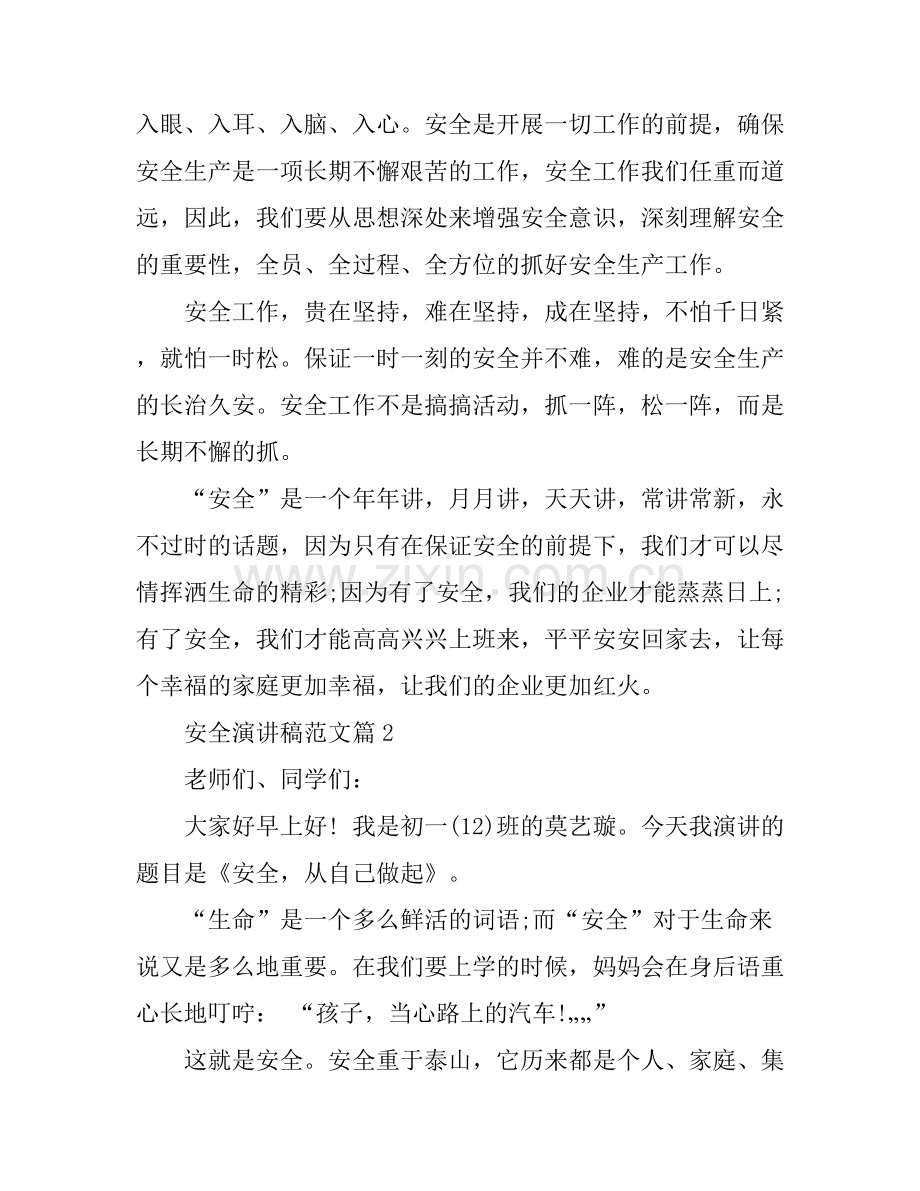 安全演讲稿范文3篇.docx_第2页