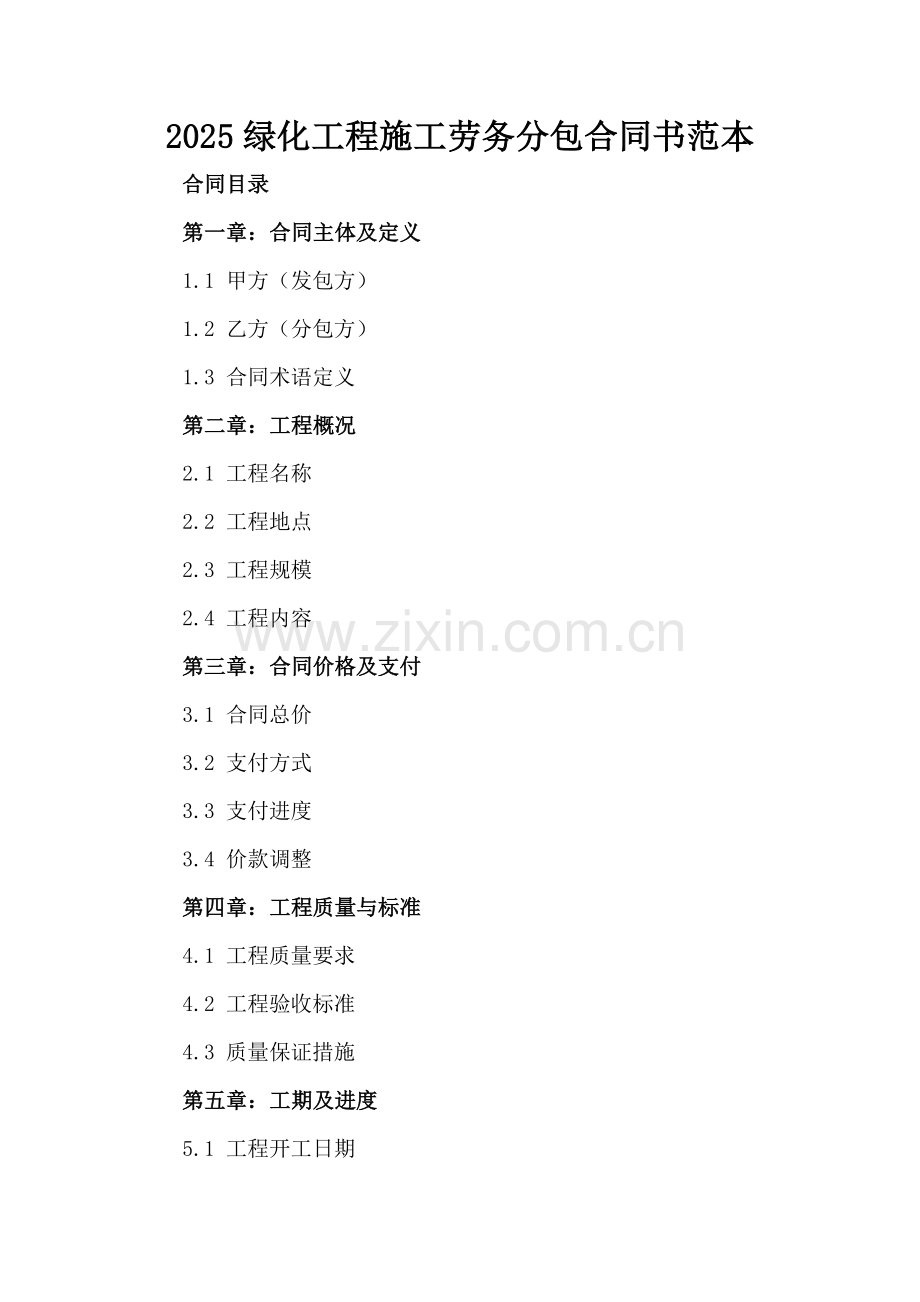 2025绿化工程施工劳务分包合同书范本.docx_第2页