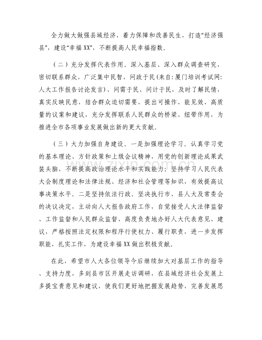人大工作报告讨论发言稿范文(12篇).docx_第2页