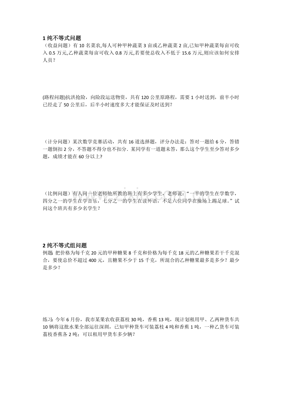 不等式与不等式组应用题.doc_第1页